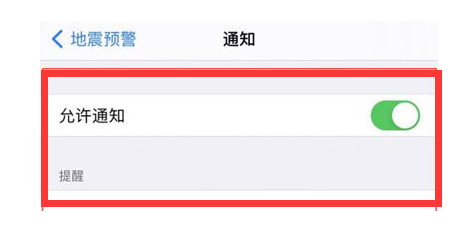 南乐苹果13维修分享iPhone13如何开启地震预警 