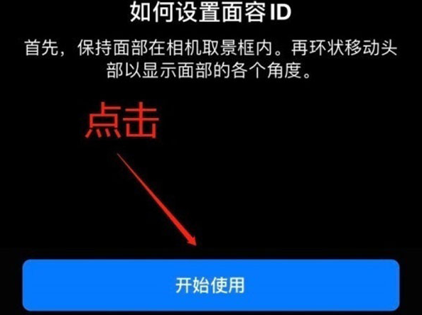南乐苹果13维修分享iPhone 13可以录入几个面容ID 