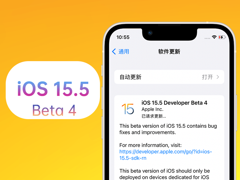 南乐苹果手机维修分享iOS 15.5 Beta4优缺点汇总 