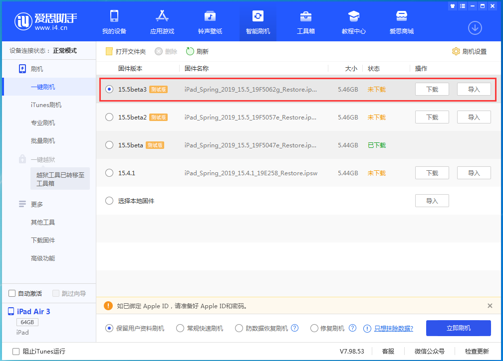 南乐苹果手机维修分享iOS15.5 Beta 3更新内容及升级方法 