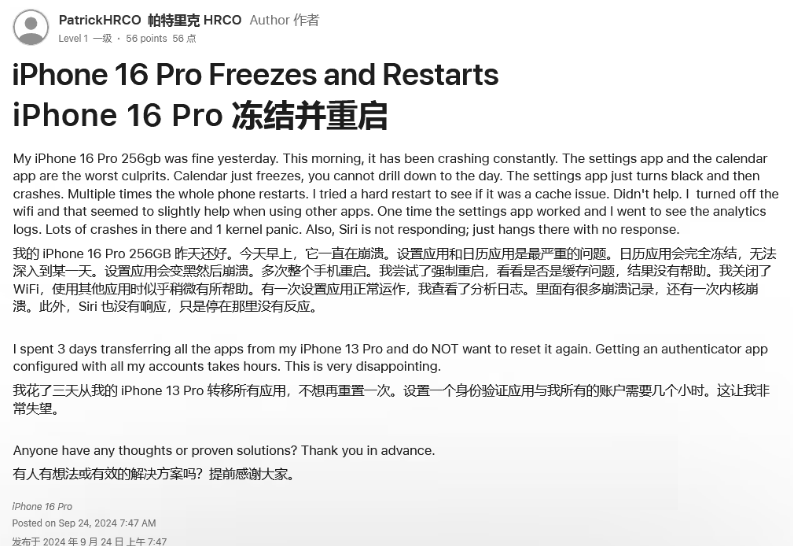 南乐苹果16维修分享iPhone 16 Pro / Max 用户遇随机卡死 / 重启问题 