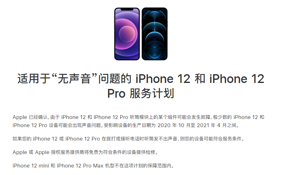 南乐苹果手机维修分享iPhone 12/Pro 拨打或接听电话时无声音怎么办 