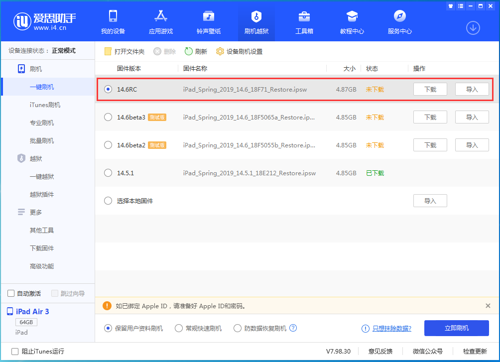 南乐苹果手机维修分享iOS14.6RC版更新内容及升级方法 