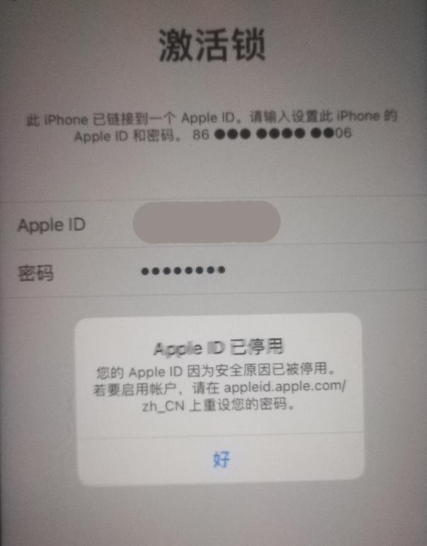 南乐苹果手机维修分享iPhone 12 出现提示“Apple ID 已停用”怎么办 