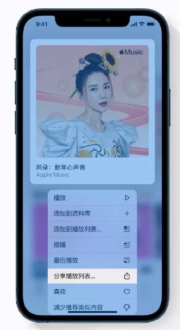 南乐苹果手机维修分享Apple Music 新增新年歌单，快来分享给好友 