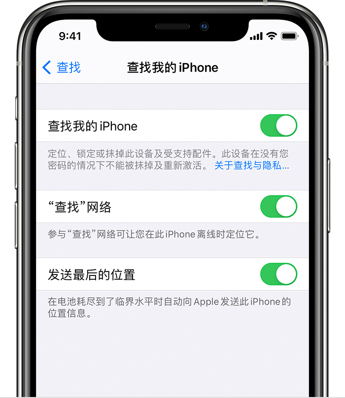 南乐苹果手机维修分享如何在 iPhone 上开启的「查找」功能 