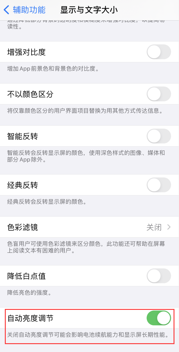 南乐苹果手机维修分享iPhone 自动亮度调节失灵怎么办 