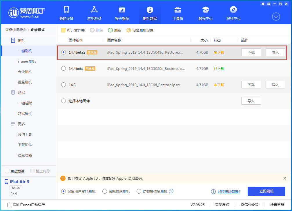 南乐苹果手机维修分享iOS 14.4 Beta 2更新内容及升级方法 