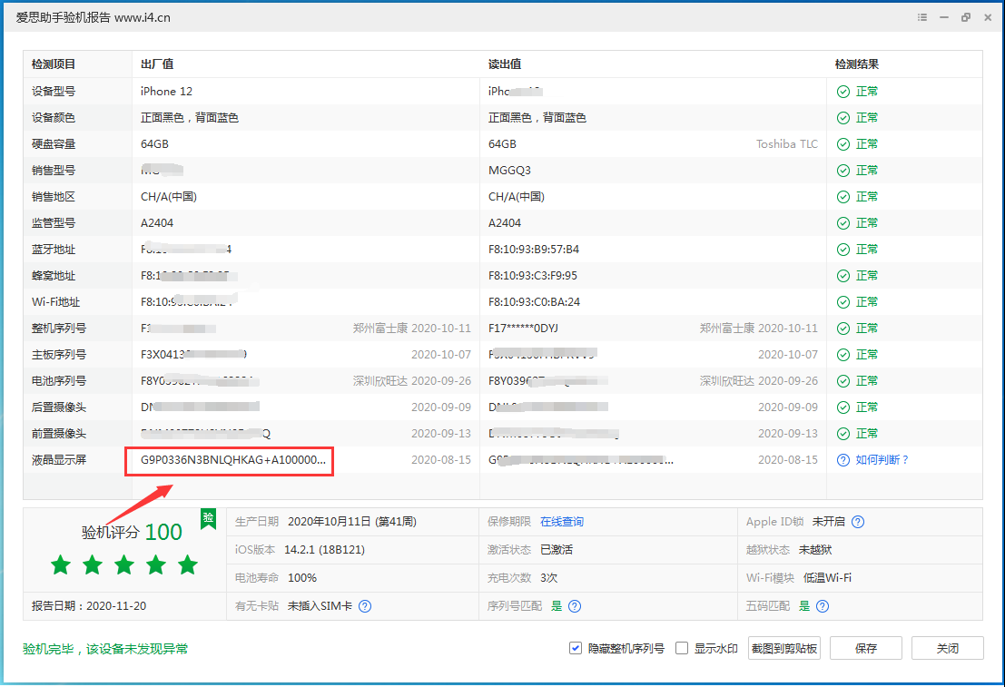 南乐苹果手机维修分享iPhone12全系列屏幕变绿是什么原因造成的 