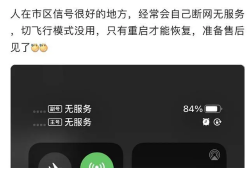 南乐苹果手机维修分享iPhone12经常进入无服务状态怎么办 