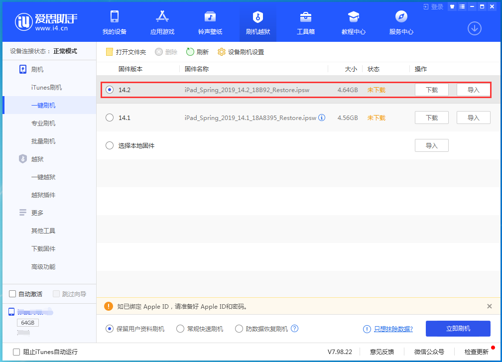 南乐苹果手机维修分享老机型推荐升级iOS14.2正式版吗 
