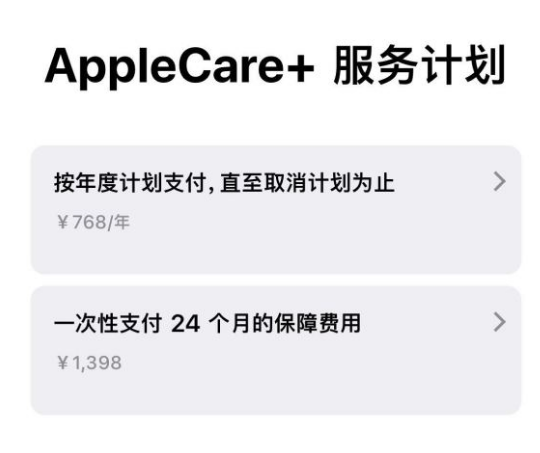 南乐苹果手机维修分享Apple Care+ 服务计划年度支付和一次性支付有什么区别 