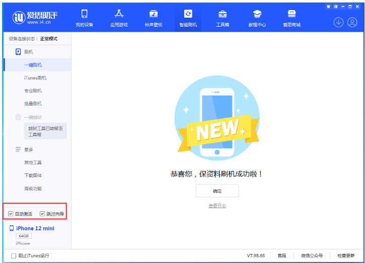 南乐苹果手机维修分享iOS 16.6 RC版升级_iOS 16.6 RC版一键刷机教程 