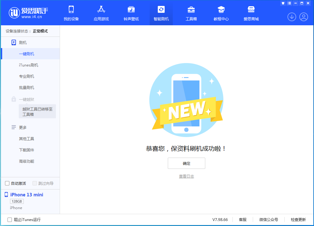 南乐苹果手机维修分享iOS 16.5 RC版升级_iOS 16.5 RC版一键刷机教程 