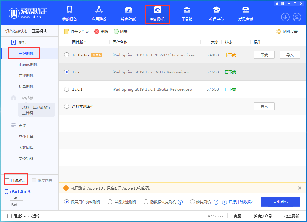南乐苹果手机维修分享iOS 15.7正式版刷机_iOS 15.7正式版一键升级教程 