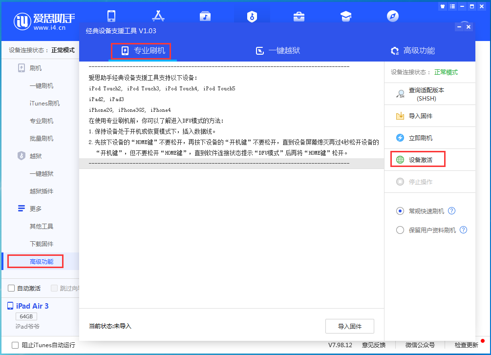 南乐苹果手机维修分享iOS 13.6正式版_iOS 13.6正式版一键刷机教程 