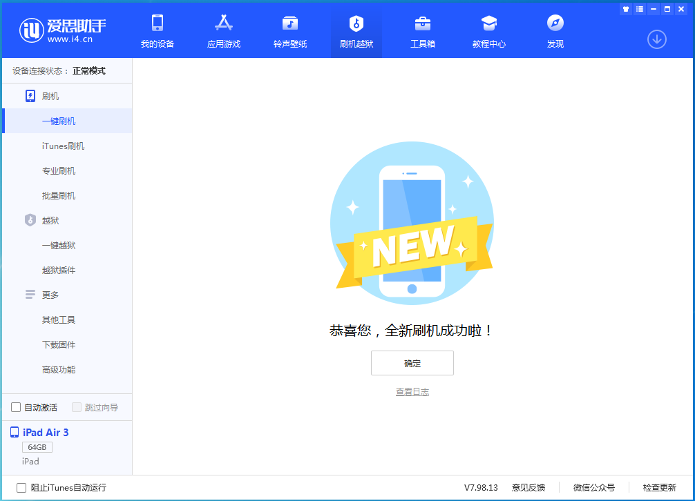 南乐苹果手机维修分享iOS 13.6 测试版_iOS 13.6 测试版一键刷机教程 