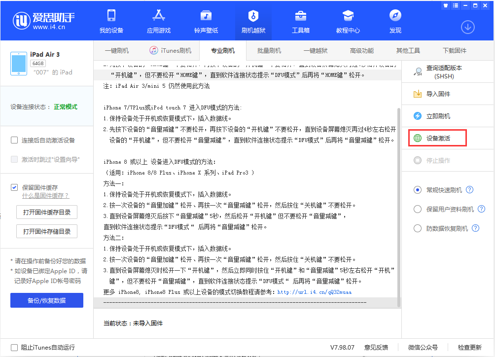 南乐苹果手机维修分享iOS 13.2.3正式版_iOS 13.2.3 正式版一键刷机教程 