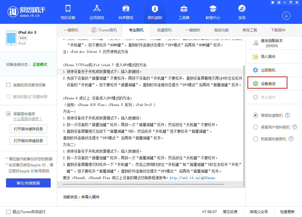 南乐苹果手机维修分享iOS 13.3 测试版_iOS 13.3 测试版一键刷机教程 